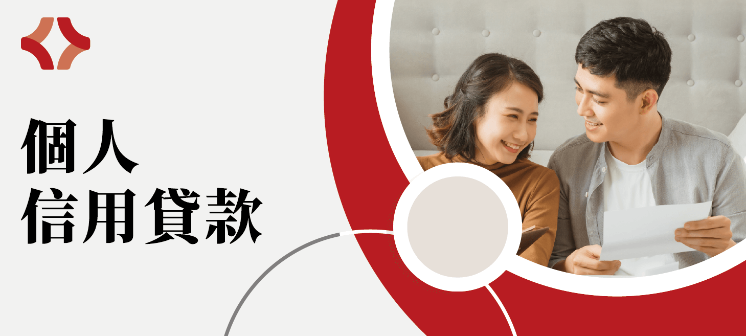 宏展代書事務所_個人信用貸款
